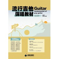 流行吉他彈唱教材 - 中級班 （2023 新版）
